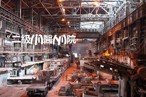 “二級(jí)醫(yī)院污水處理，綠色守護(hù)，健康同行”